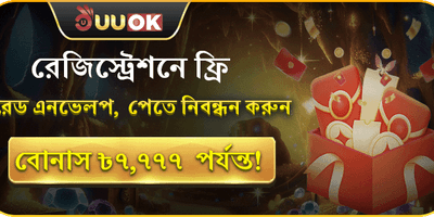নতুন সদস্য ওয়েলকাম বোনাস
