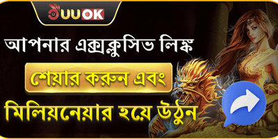 বন্ধুকে আমন্ত্রণ জানান এবং বোনাস জিতুন