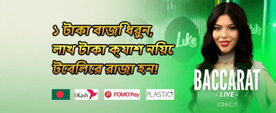 প্রথম ডিপোজিট ১০০% ম্যাচ বোনাস